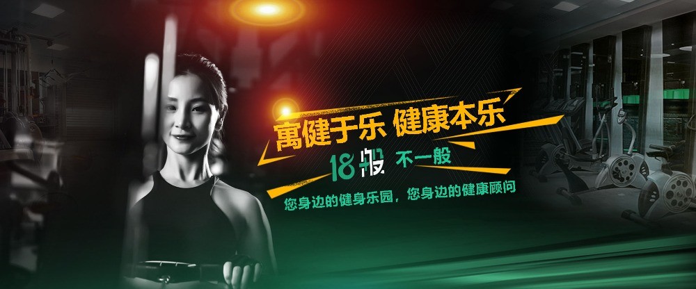 十八般便捷式娱乐健身房